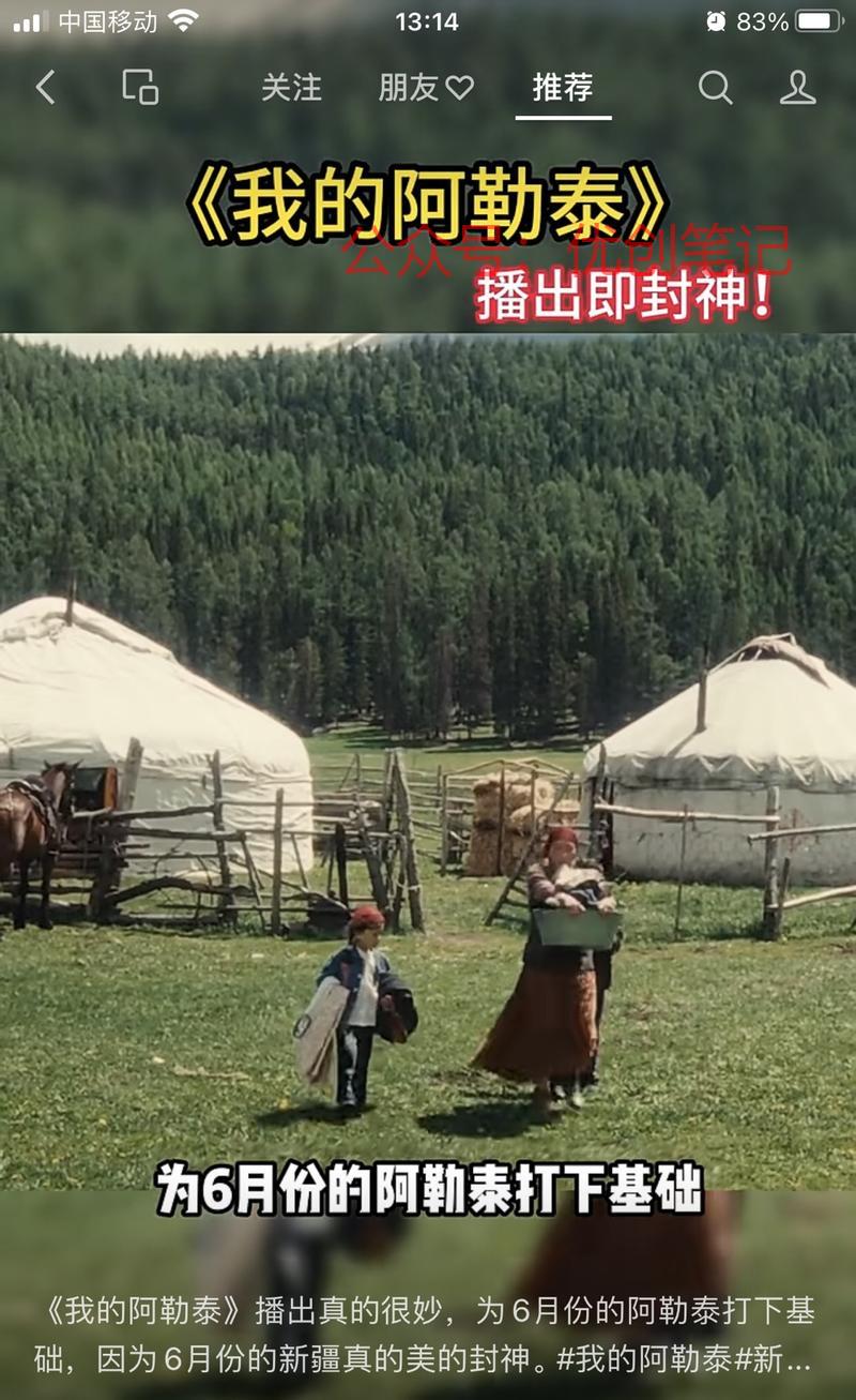 《我的阿勒泰》最近很火，带火..情报-搞钱线报📢论坛-网创交流-优创圈
